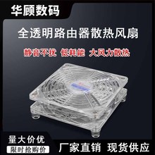 华顾USB路由器散热风扇 家用静音5V散热器透明底座光猫防滑支架
