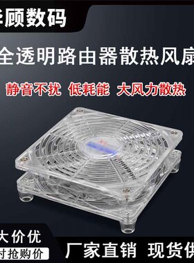 华顾USB路由器散热风扇 家用静音5V散热器透明底座光猫防滑支架