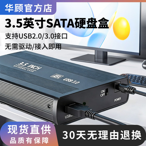 华顾3.5英寸3.0固态机械硬盘盒