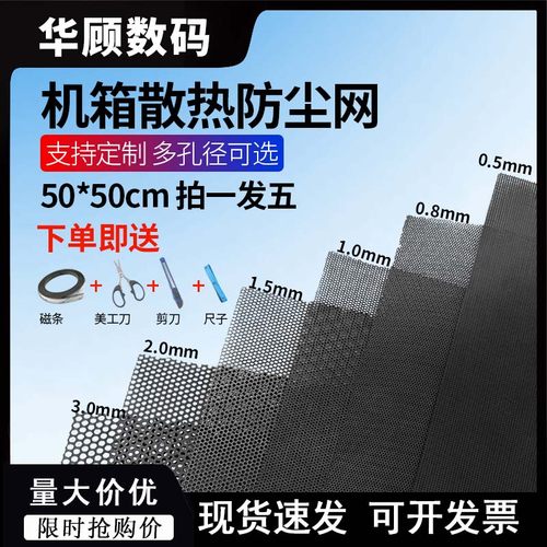 华顾pvc机箱防尘网磁吸可定制