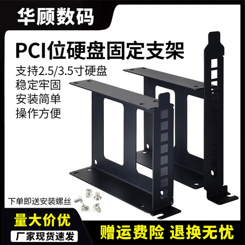 华顾2.5/3.5寸硬盘支架台式机显卡位PCI扩展托架硬盘固定万能支架 - 封面
