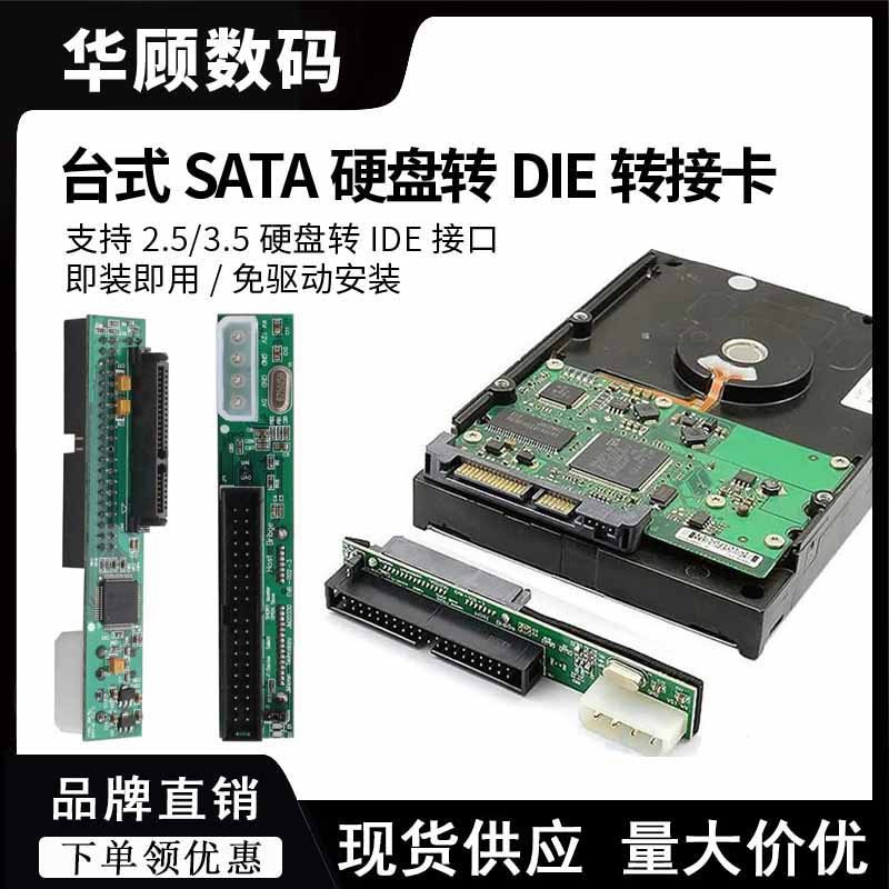 华顾2.5/3.5寸硬盘光驱转接卡SATA转换3.5寸IDE接口39P串口转并口-封面