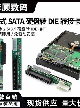 华顾2.5/3.5寸硬盘光驱转接卡SATA转换3.5寸IDE接口39P串口转并口