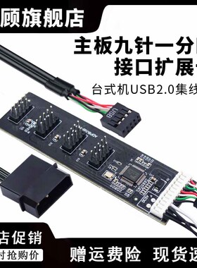 华顾 主板USB2.0 9PIN转4口9PIN接口9针转4 9针一分四扩展器HUB