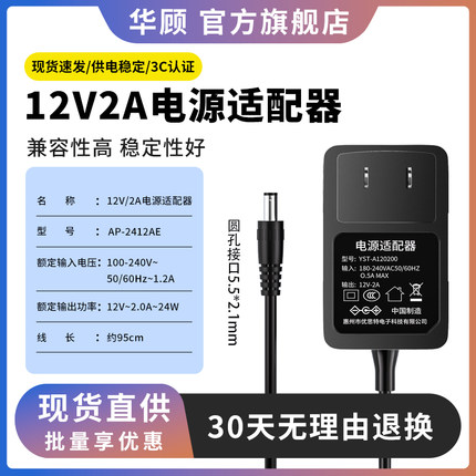 华顾硬盘盒12V2A电源适配器CCC认证DC5.5*2.1接口监控电源摄像机