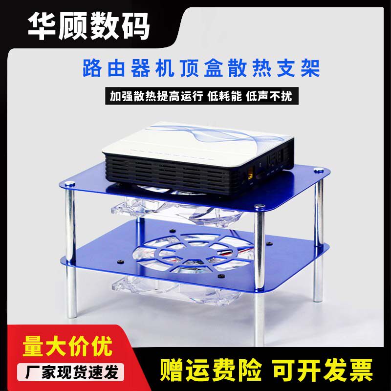 华顾路由器散热架USB散热风扇静音5V铝材usb风扇光猫路由器支架