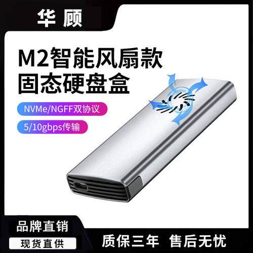 华顾M2硬盘盒NVME双协议外接盒