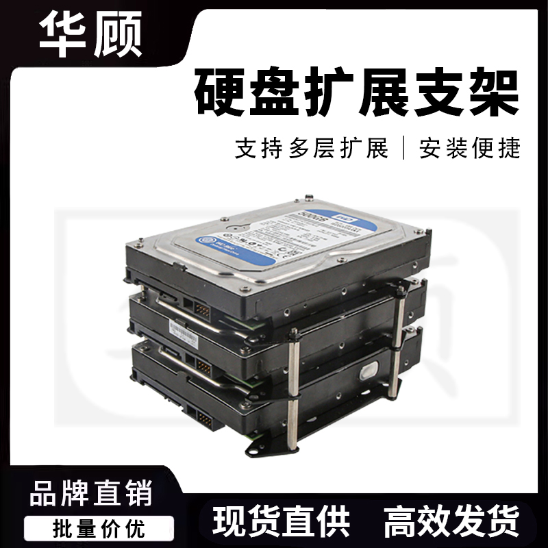 华顾12CM风扇位硬盘扩展支架SSD