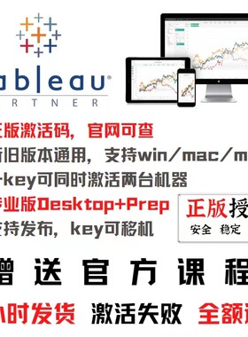 Tableau激活码产品密钥 Desktop激活密钥 序列号
