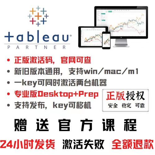 Tableau激活码产品密钥 Desktop激活密钥 序列号