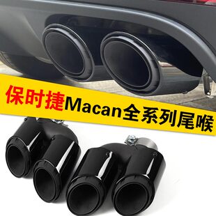 适用于14-23款保时捷macan改装四出运动三层尾喉排气管迈凯尾嘴