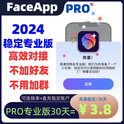 FaceAppPRO高速稳定无请求过多