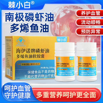 【新升级】棘小白磷虾油多烯鱼油 超值大盒装 7月首发 正品保障