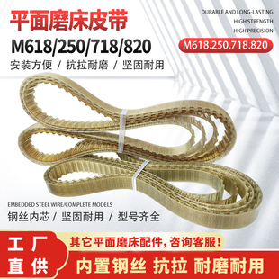 南通大丰M618M820M250小平面磨床配件齿形皮带手摇传动钢丝同步带