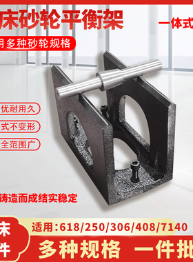 平面磨床砂轮校正平衡仪支架M618/614/718/820/250平衡芯轴原配件