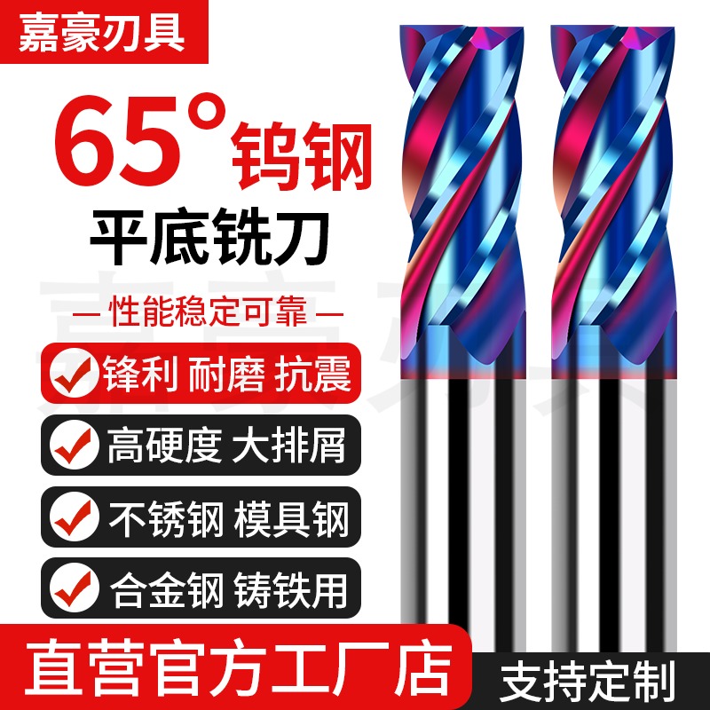 65度钨钢铣刀淬火钢不锈钢立铣刀