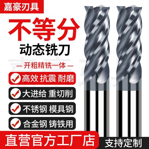 高效动态4刃不锈钢专用钨钢铣刀
