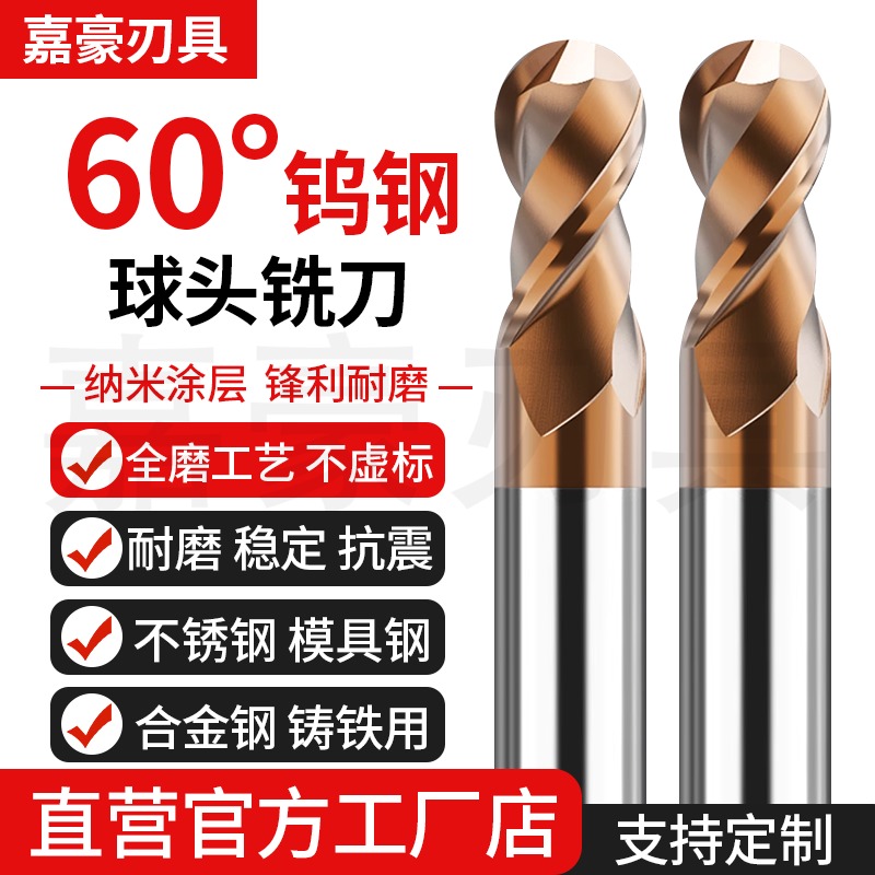 60度钨钢球刀硬质合金R型立铣刀2刃钢用涂层球形加工中心数控刀具