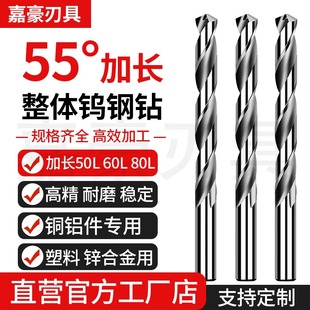 超硬铜铝专用整体合金直柄乌钢钻咀 80L 55度加长钨钢钻头50L 60L