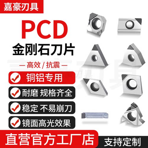 PCD金刚石铝专用高光合金铣刀片