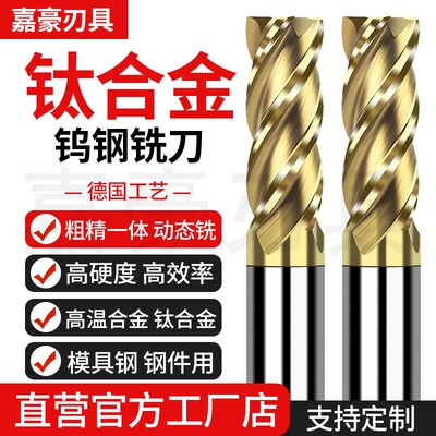 70度动态钛合金不锈钢用钨钢铣刀