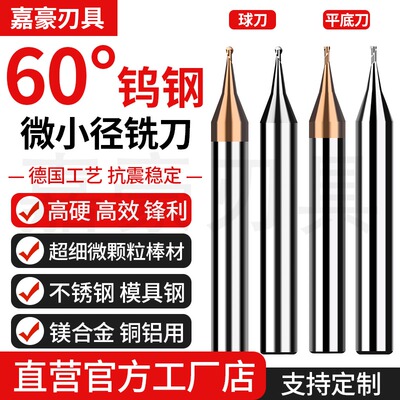 60度微小径钨钢铣刀钢铝用微雕刀