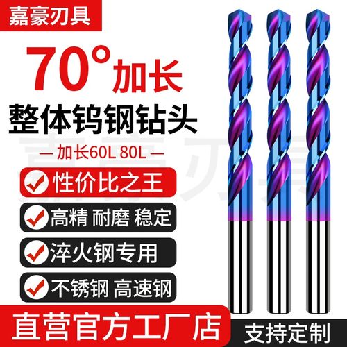 70度高硬加长60L80L直柄钨钢钻头