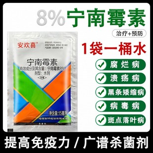 8%宁南霉素溃疡病毒腐烂病苹果树斑点落叶病专用药宁南毒素杀菌剂