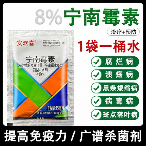 8%宁南霉素溃疡病毒腐烂病苹果树斑点落叶病专用药宁南毒素杀菌剂