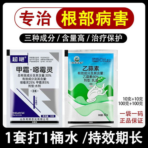 根腐病专用农药甲霜噁霉灵乙蒜素