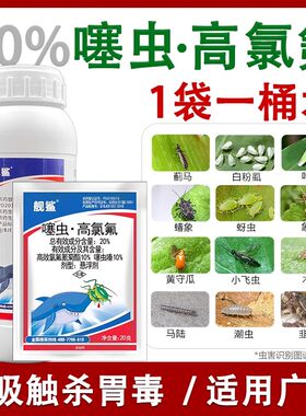 舰鲨噻虫高氯氟蚜虫绿叶蝉杀虫剂