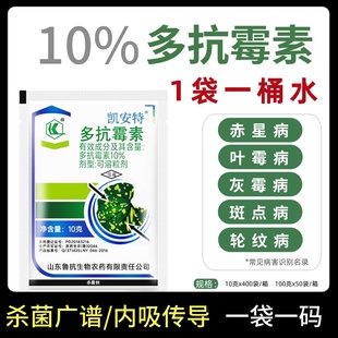 10%多抗霉素烟草果树蔬菜赤星叶霉病多抗毒素多抗莓素农用杀菌剂