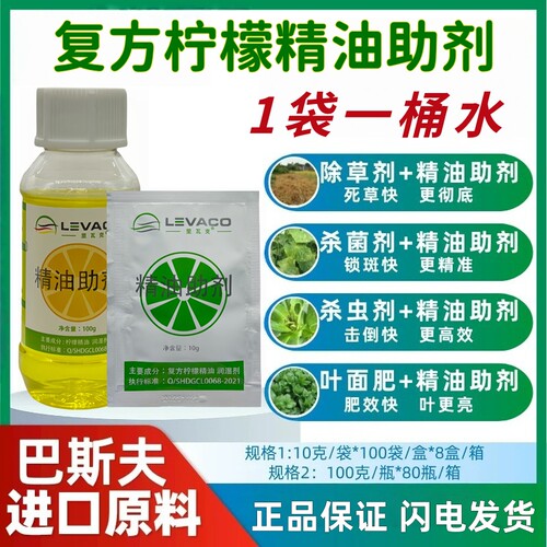 柠檬精油助剂 农用增效剂橙皮防雨淋渗透展着剂 植物精油助剂