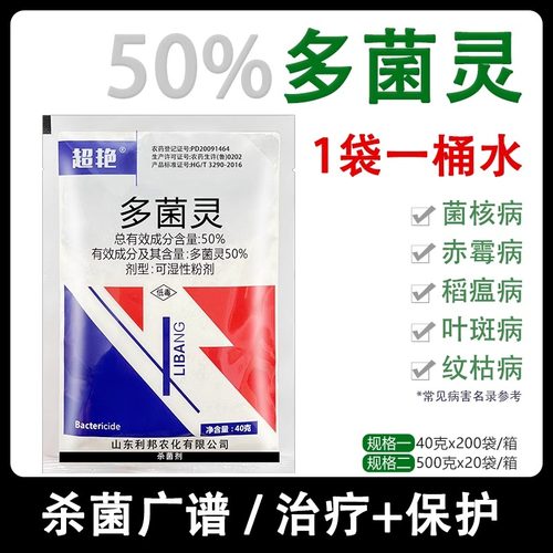 多菌灵粉果树蔬菜花卉多肉多茵灵黑星腐病专用花药百菌灵杀菌剂
