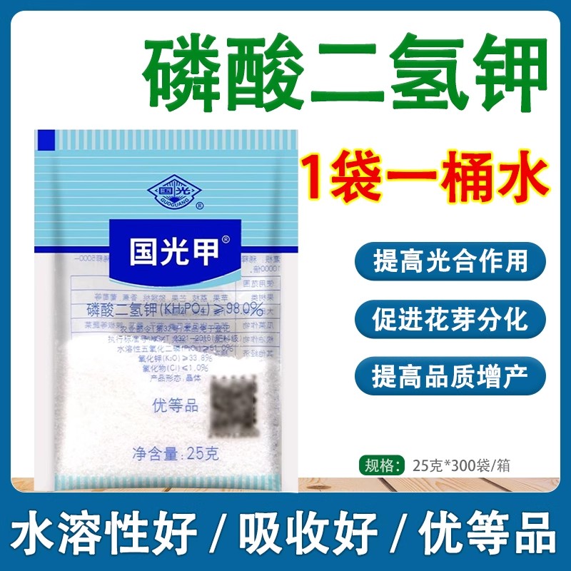 98%国光甲磷酸二氢钾 蔬菜果树花卉花肥植物通用钾肥磷肥叶面肥料