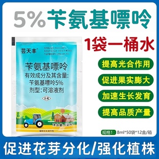 5%苄氨基嘌呤细胞分裂素果树催芽植物卡卞氨基嘌呤嘌吟生长调节剂