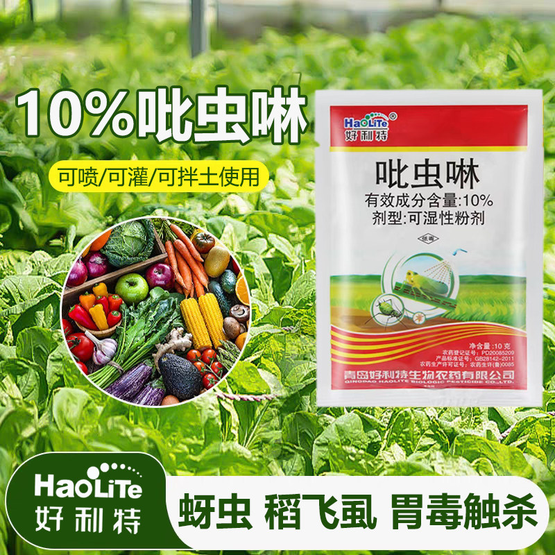 吡虫啉粉剂蔬菜花卉植物通用蚜虫治蜜虫哔虫灵蚍呲虫啉农药杀虫剂