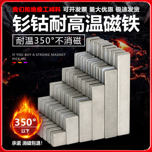 钐钴方形强磁耐高温350度强磁力超强力锅炉治具夹具吸铁石不消磁