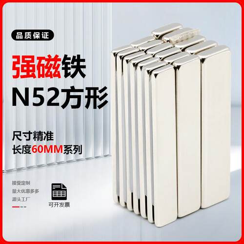 N52长度60/65系列超强磁方形磁铁吸铁石钕铁硼磁条磁石方磁铁磁钢