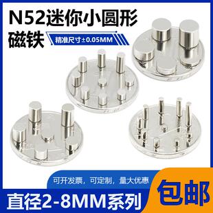 N52强磁小圆形迷你小磁铁强力吸铁石高性能铁硼2 8mm超强小尺寸