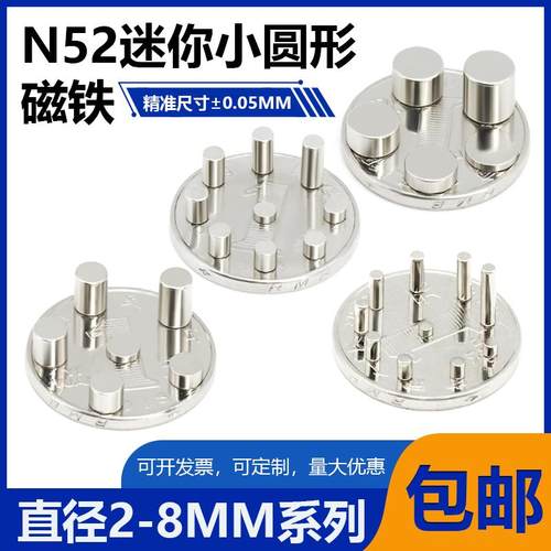 N52强磁小圆形迷你吸铁石