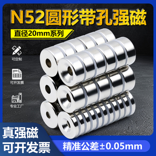 N52圆形带孔直径20mm系列强磁超强力磁铁高性能吸铁石铷钕沉头孔