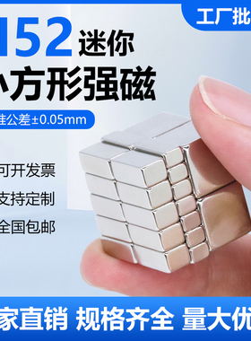 N52小方形强磁迷你强力磁铁长条形钕铁硼稀土永磁钢超强力吸铁石