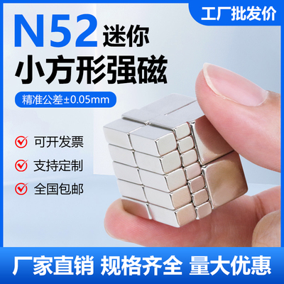 N52小方形强磁迷你强力磁铁长条形钕铁硼稀土永磁钢超强力吸铁石