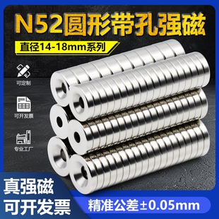 N52圆形带孔系列强磁超强磁铁直径14 18mm高性能吸铁石铷钕沉头孔