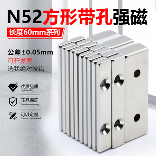 N52方形带孔磁铁长度60mm强磁超强力磁铁高性能吸铁石铷钕沉头孔