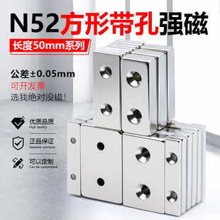 N52方形带孔磁铁长度50mm强磁超强力磁铁高性能吸铁石铷钕沉头孔