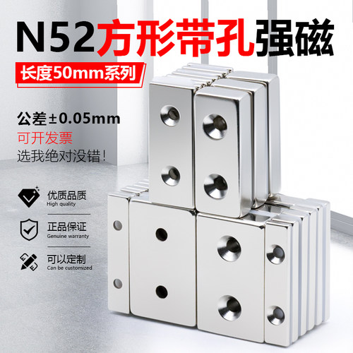 N52方形带孔磁铁长度50mm强磁超强力磁铁高性能吸铁石铷钕沉头孔