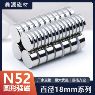 国标N52圆形超强磁铁钕铁硼超强磁力钕吸铁石高强度贴片永磁18mm