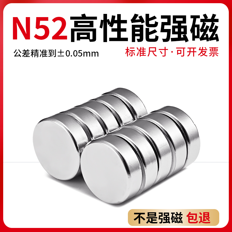 N52强磁超强磁铁吸铁石直径8-20mm高强度磁钢圆形铷钕铁硼强磁片